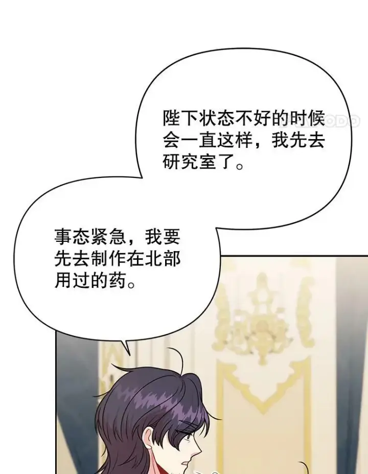 漫画《我把竹马养黑化》81.晕倒第62张图