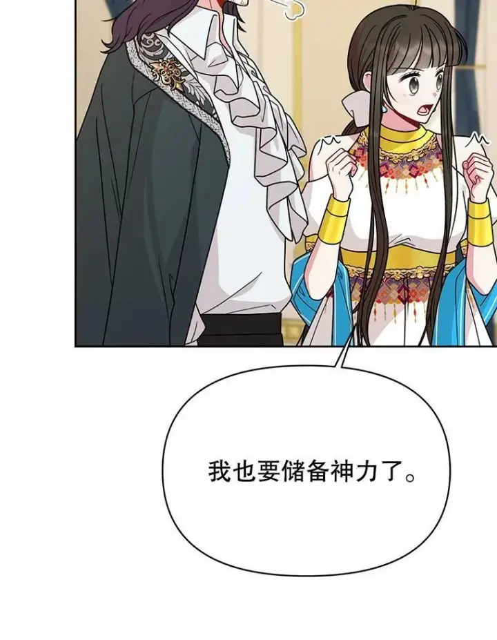 漫画《我把竹马养黑化》81.晕倒第63张图