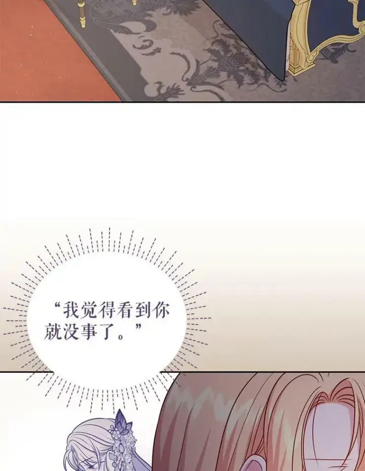 漫画《我把竹马养黑化》81.晕倒第70张图