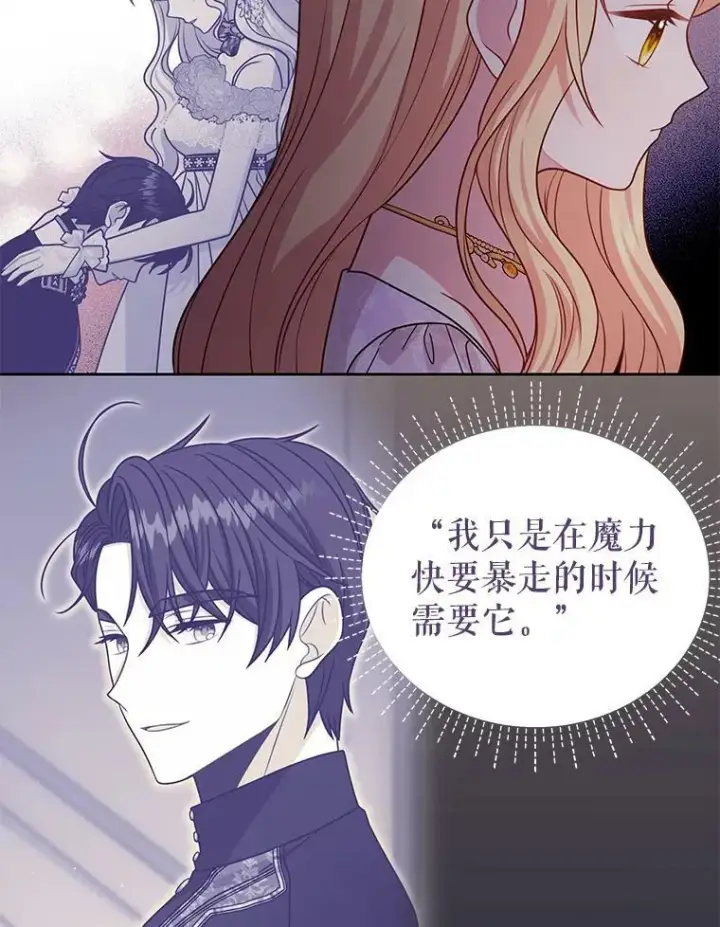 漫画《我把竹马养黑化》81.晕倒第71张图