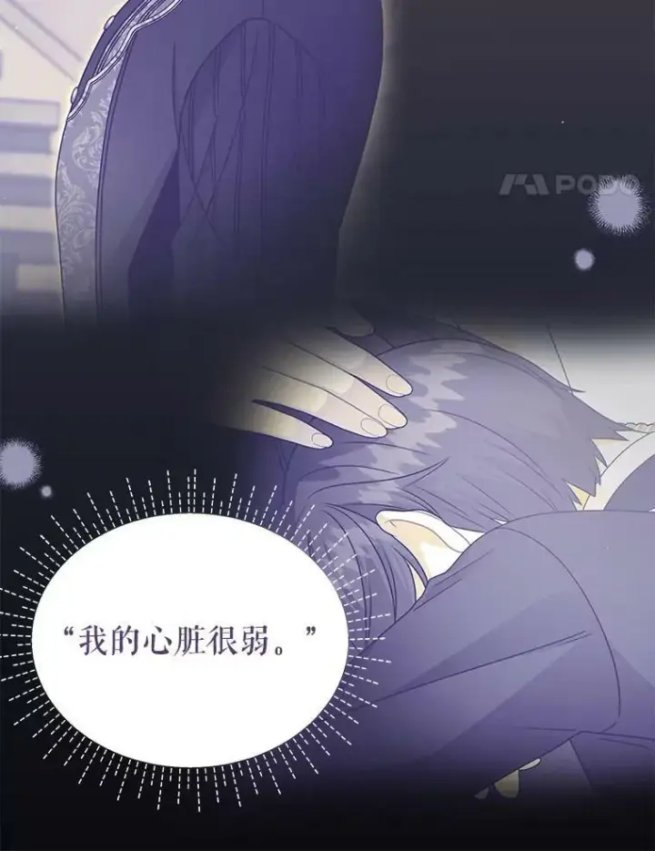 漫画《我把竹马养黑化》81.晕倒第72张图
