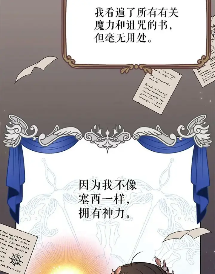 漫画《我把竹马养黑化》81.晕倒第76张图