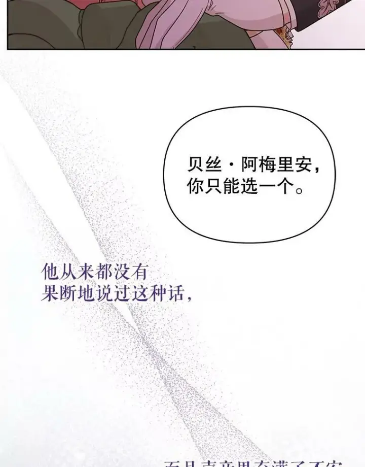 漫画《我把竹马养黑化》81.晕倒第8张图