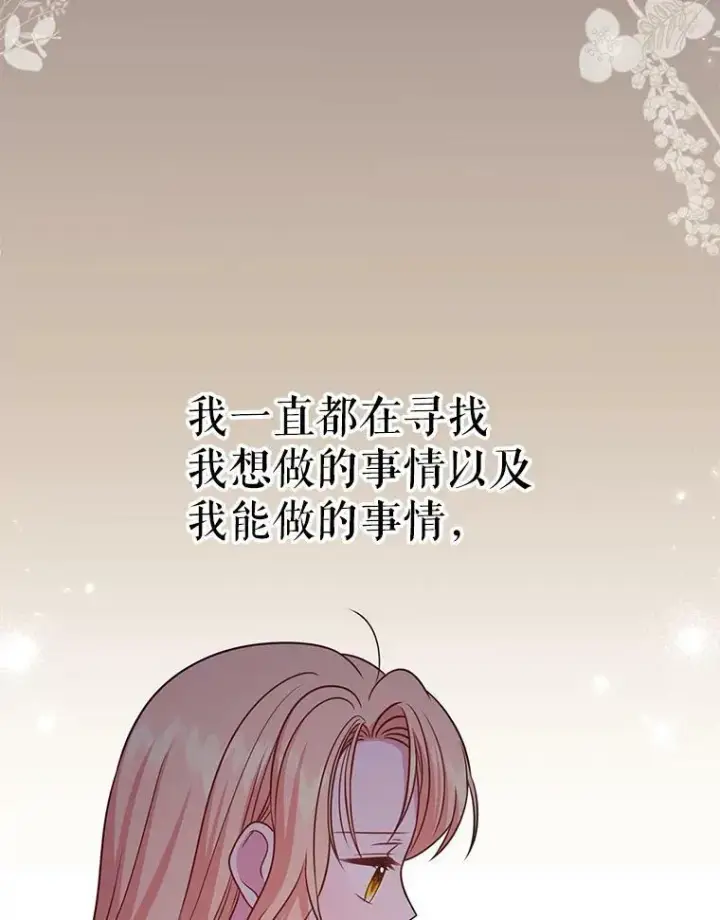 漫画《我把竹马养黑化》81.晕倒第80张图