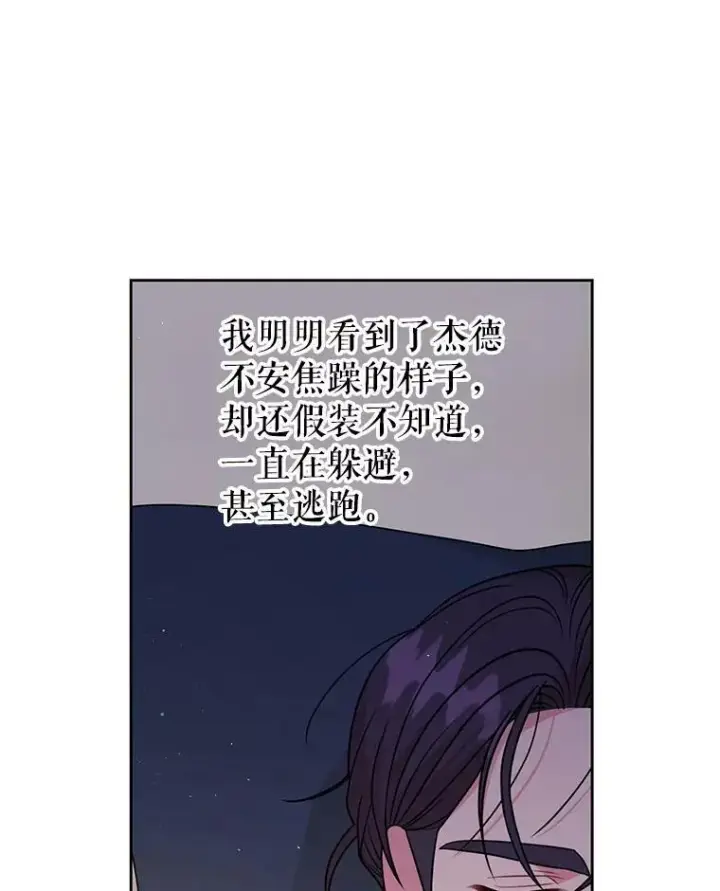 漫画《我把竹马养黑化》81.晕倒第83张图