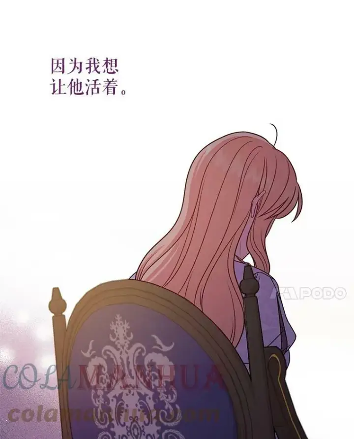 漫画《我把竹马养黑化》81.晕倒第85张图