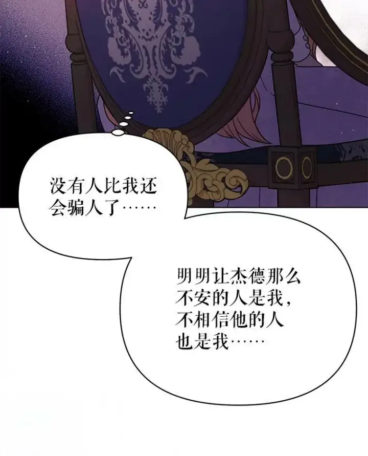 漫画《我把竹马养黑化》81.晕倒第86张图