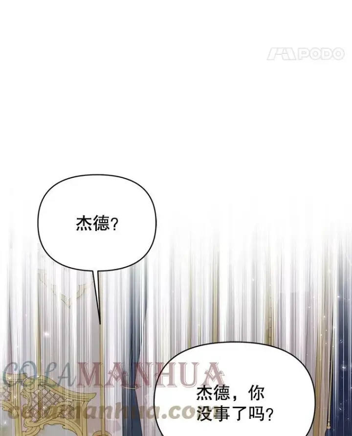 漫画《我把竹马养黑化》81.晕倒第89张图
