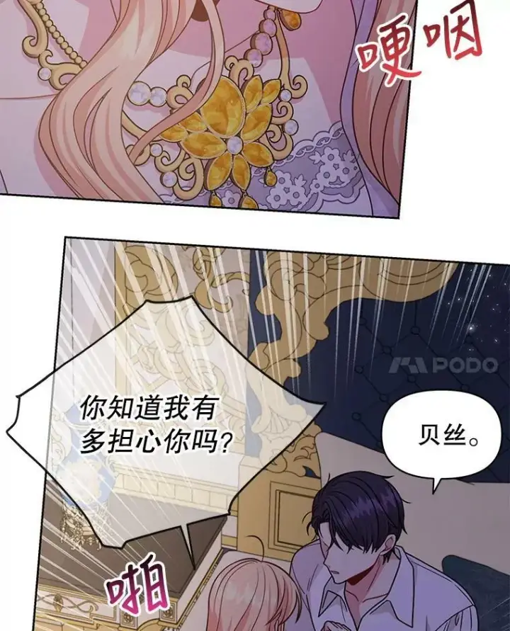 漫画《我把竹马养黑化》81.晕倒第92张图