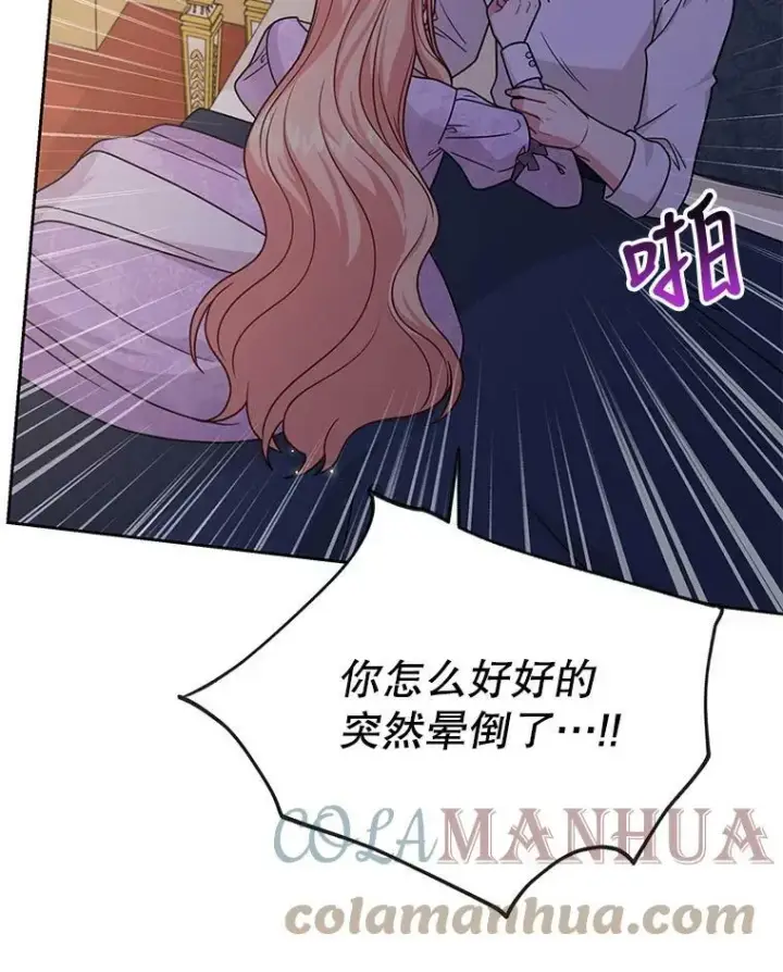 漫画《我把竹马养黑化》81.晕倒第93张图