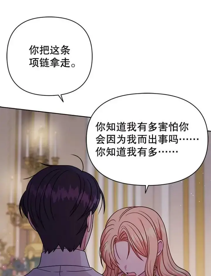 漫画《我把竹马养黑化》81.晕倒第94张图