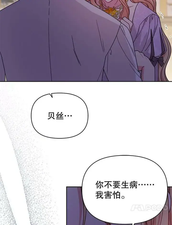 漫画《我把竹马养黑化》81.晕倒第95张图