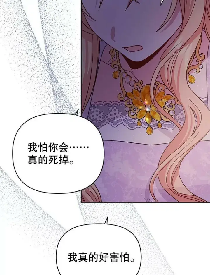 漫画《我把竹马养黑化》81.晕倒第96张图