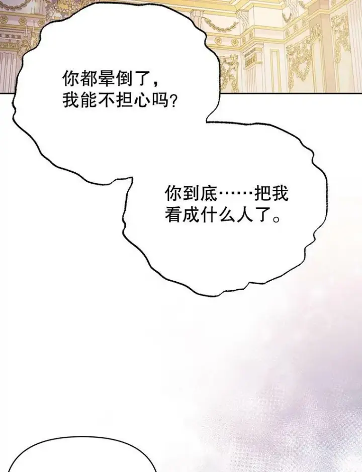 漫画《我把竹马养黑化》81.晕倒第98张图