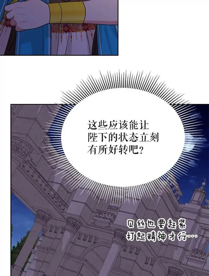 漫画《我把竹马养黑化》82.我爱你第100张图