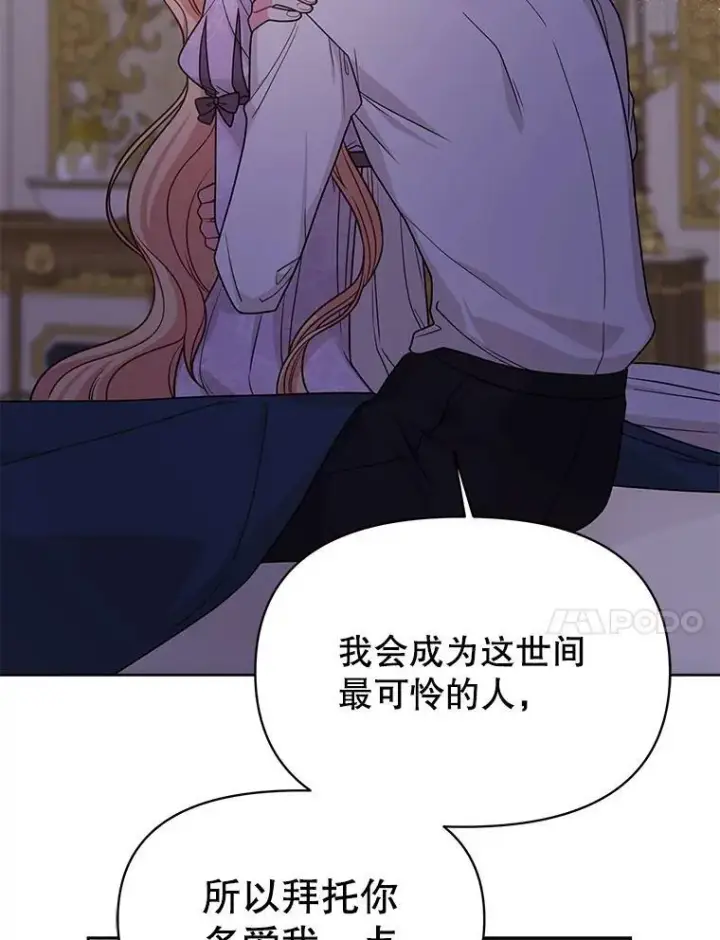 漫画《我把竹马养黑化》82.我爱你第11张图