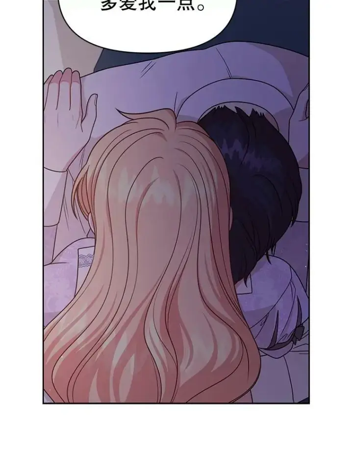 漫画《我把竹马养黑化》82.我爱你第12张图