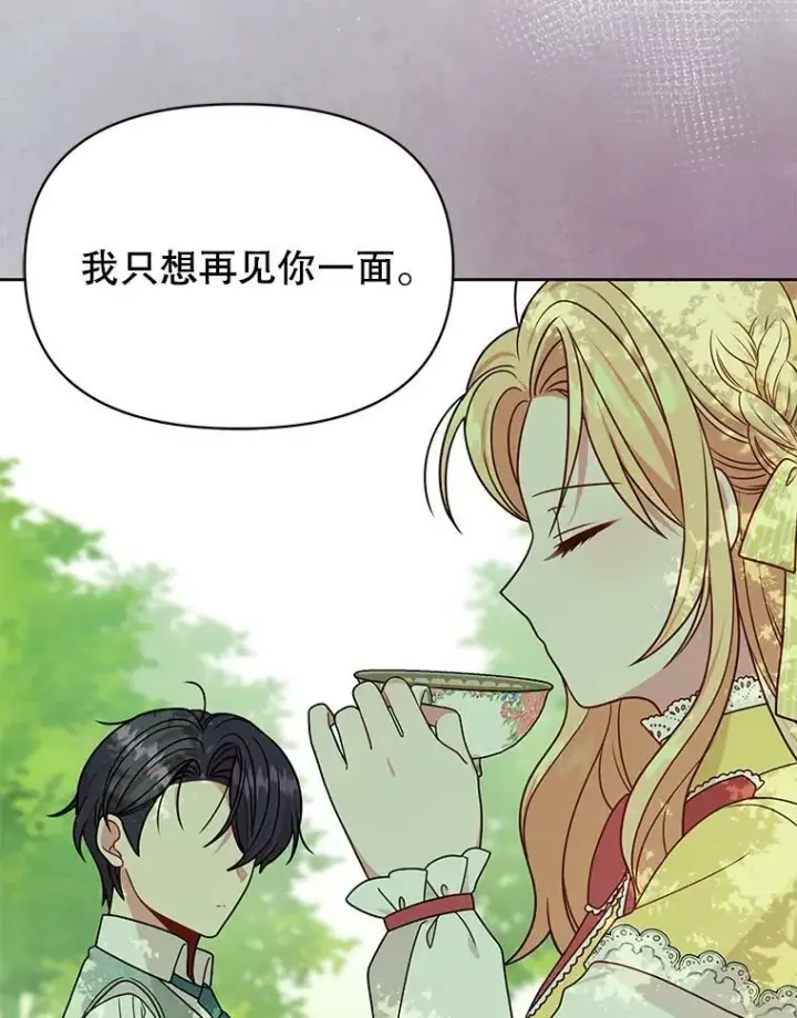 漫画《我把竹马养黑化》82.我爱你第14张图