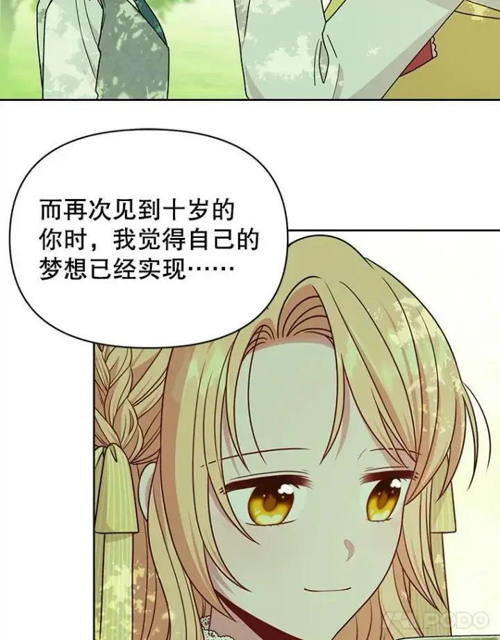 漫画《我把竹马养黑化》82.我爱你第15张图