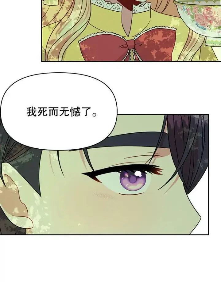 漫画《我把竹马养黑化》82.我爱你第16张图