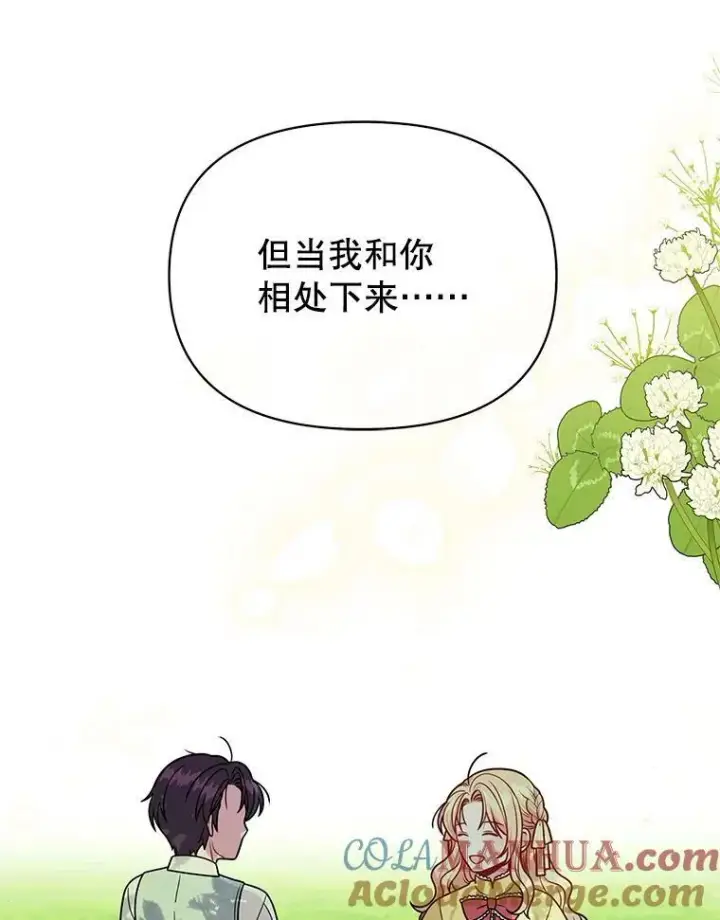 漫画《我把竹马养黑化》82.我爱你第17张图