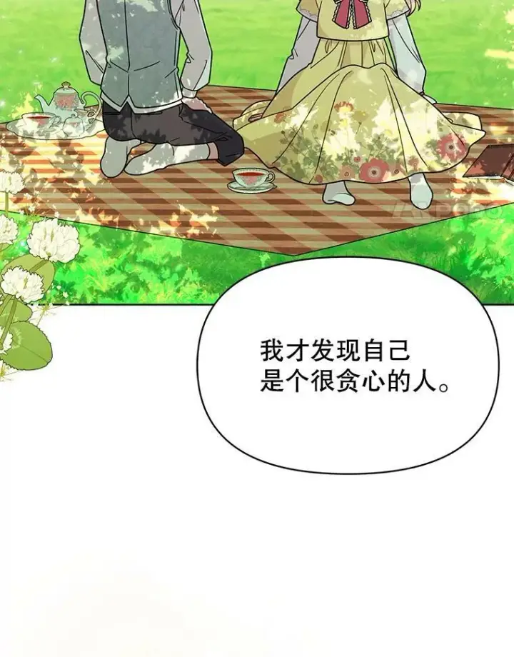 漫画《我把竹马养黑化》82.我爱你第18张图