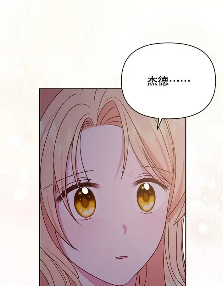 漫画《我把竹马养黑化》82.我爱你第19张图