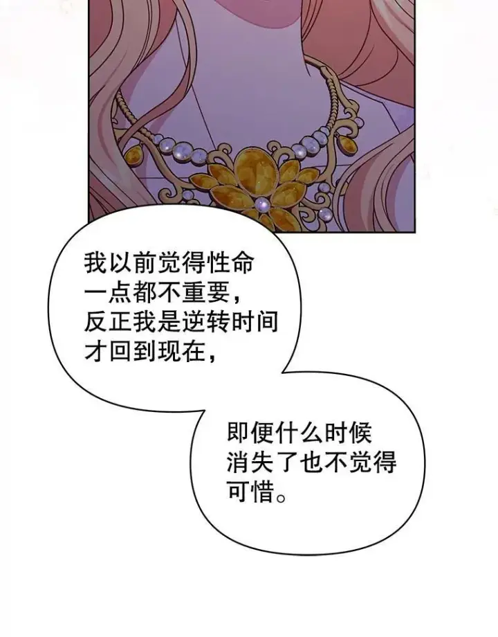 漫画《我把竹马养黑化》82.我爱你第20张图