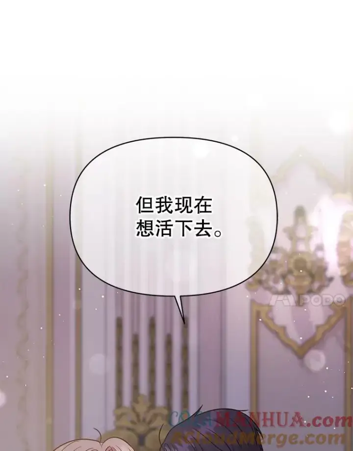 漫画《我把竹马养黑化》82.我爱你第21张图