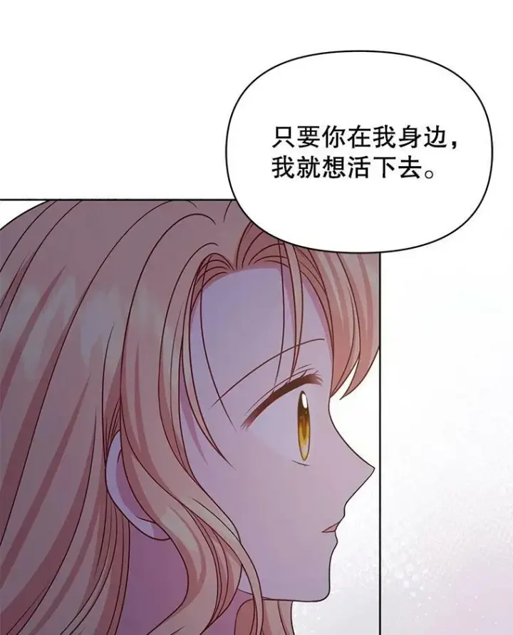 漫画《我把竹马养黑化》82.我爱你第23张图