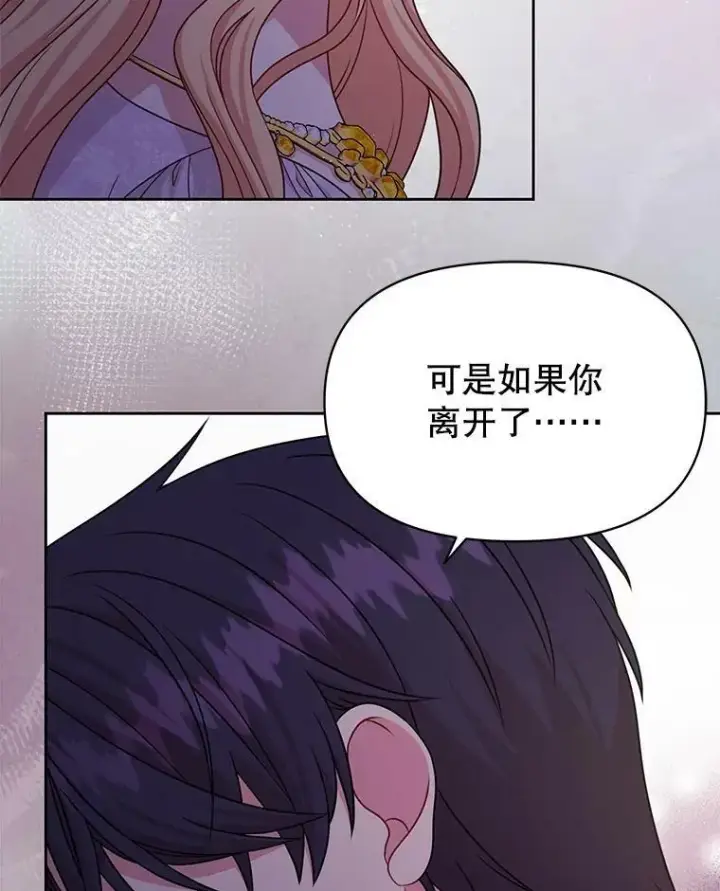 漫画《我把竹马养黑化》82.我爱你第24张图