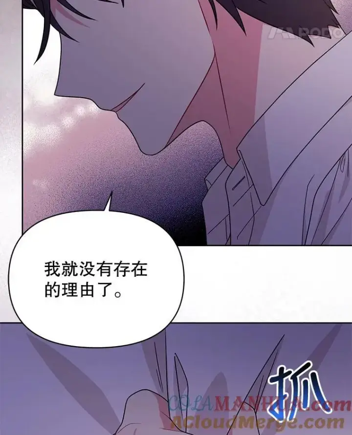 漫画《我把竹马养黑化》82.我爱你第25张图