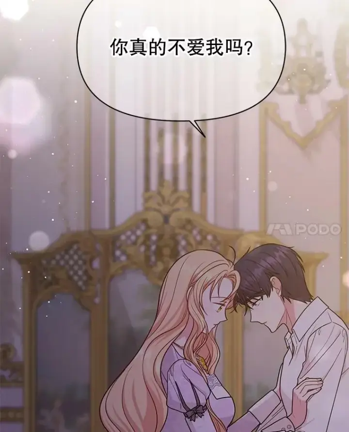 漫画《我把竹马养黑化》82.我爱你第28张图