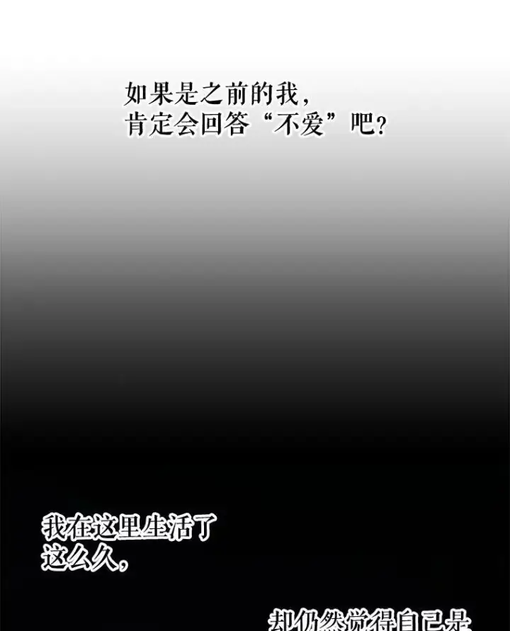 漫画《我把竹马养黑化》82.我爱你第31张图