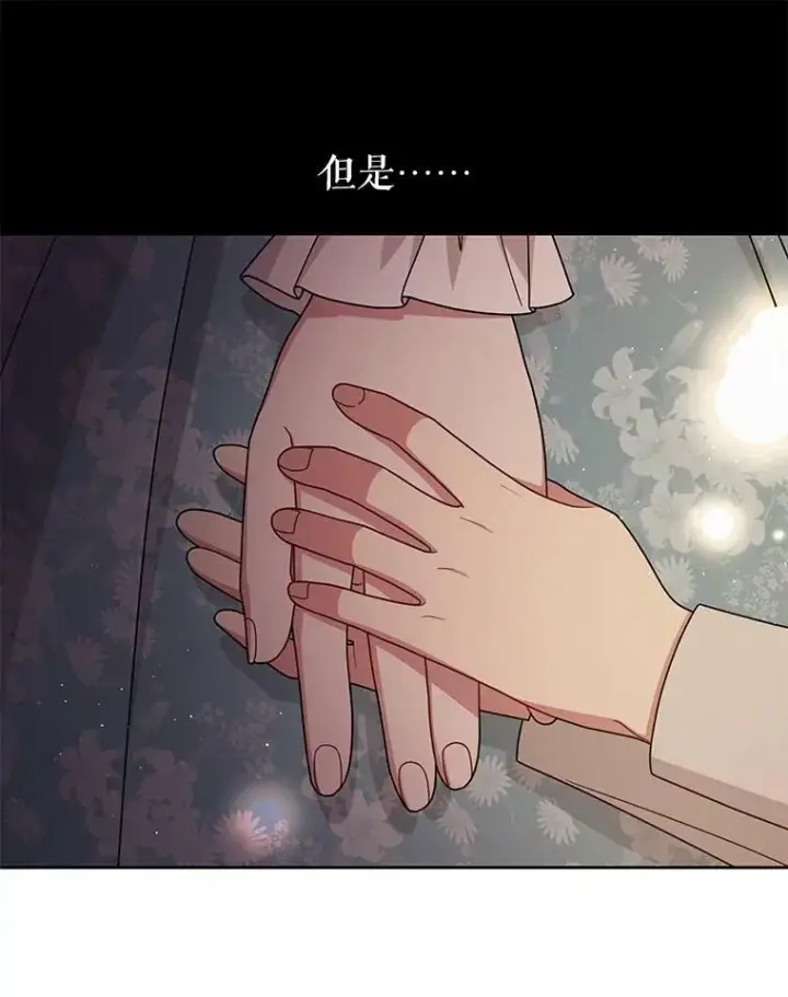 漫画《我把竹马养黑化》82.我爱你第34张图