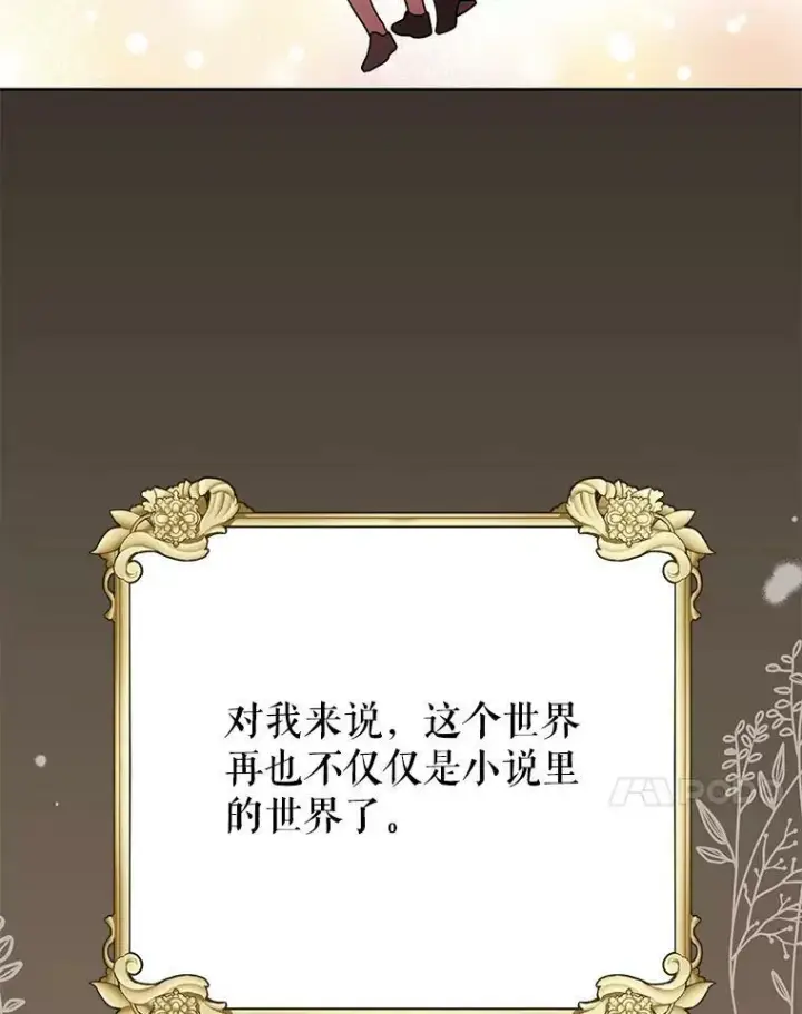 漫画《我把竹马养黑化》82.我爱你第38张图