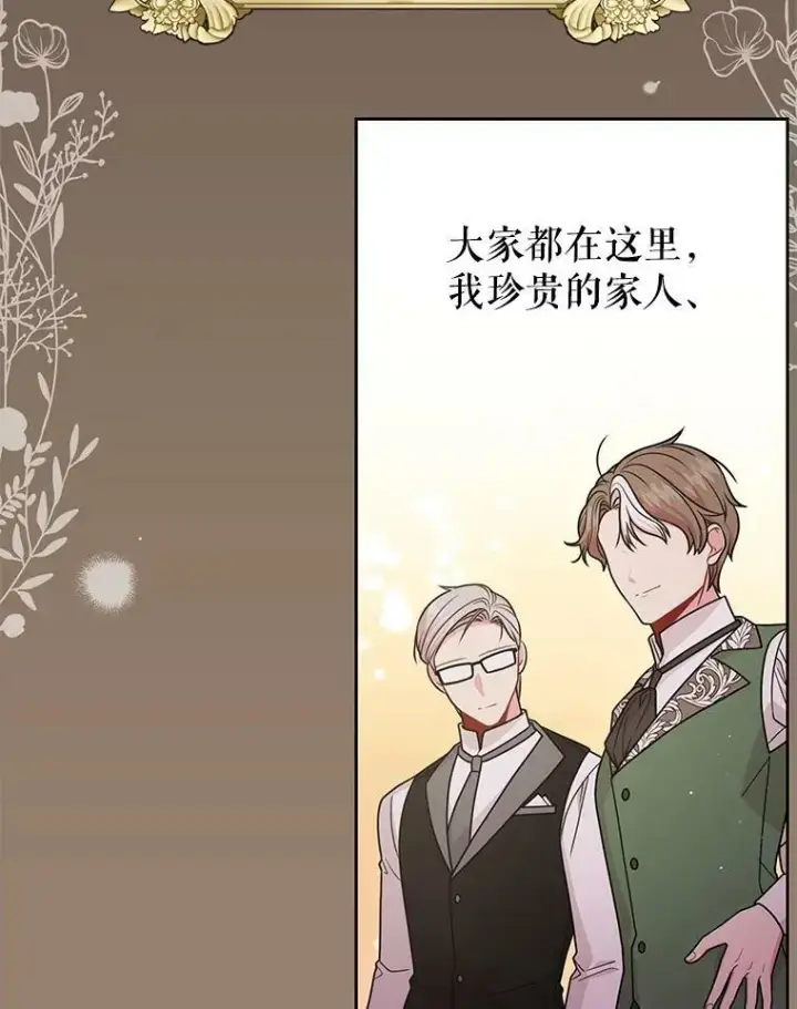 漫画《我把竹马养黑化》82.我爱你第39张图