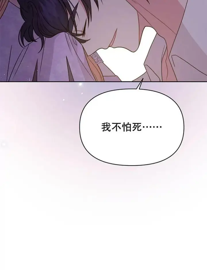 漫画《我把竹马养黑化》82.我爱你第4张图
