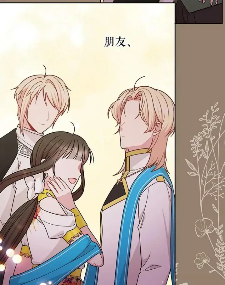 漫画《我把竹马养黑化》82.我爱你第40张图
