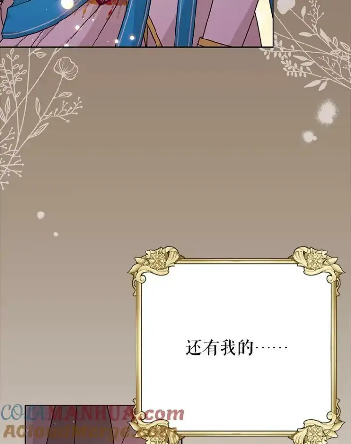 漫画《我把竹马养黑化》82.我爱你第41张图