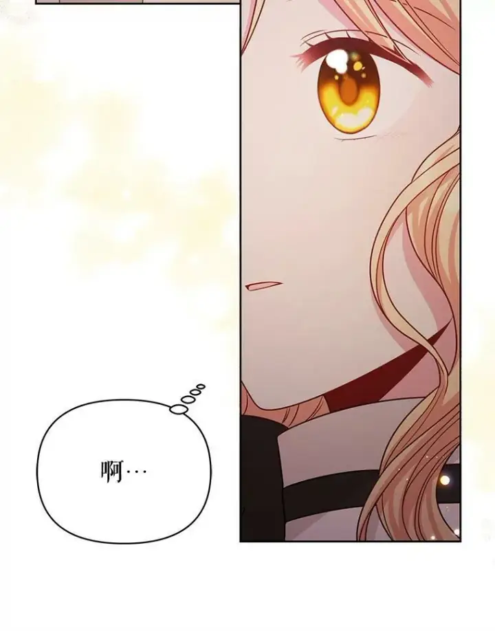 漫画《我把竹马养黑化》82.我爱你第43张图