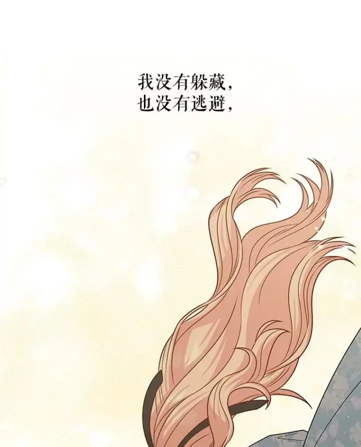 漫画《我把竹马养黑化》82.我爱你第44张图