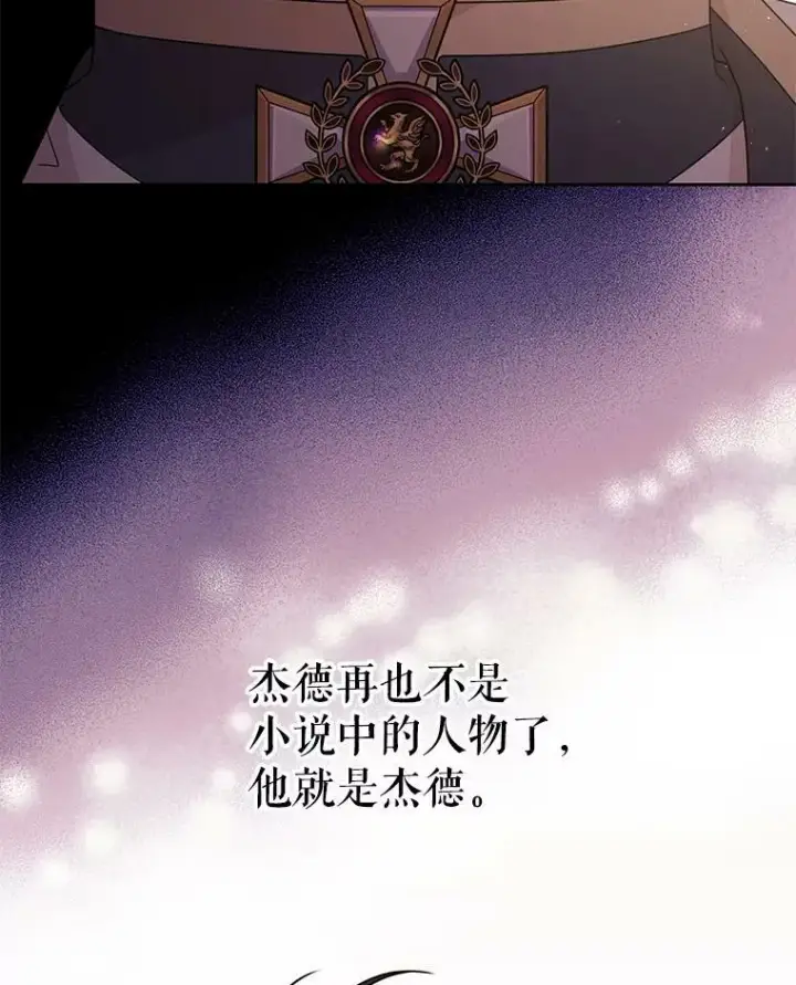 漫画《我把竹马养黑化》82.我爱你第47张图