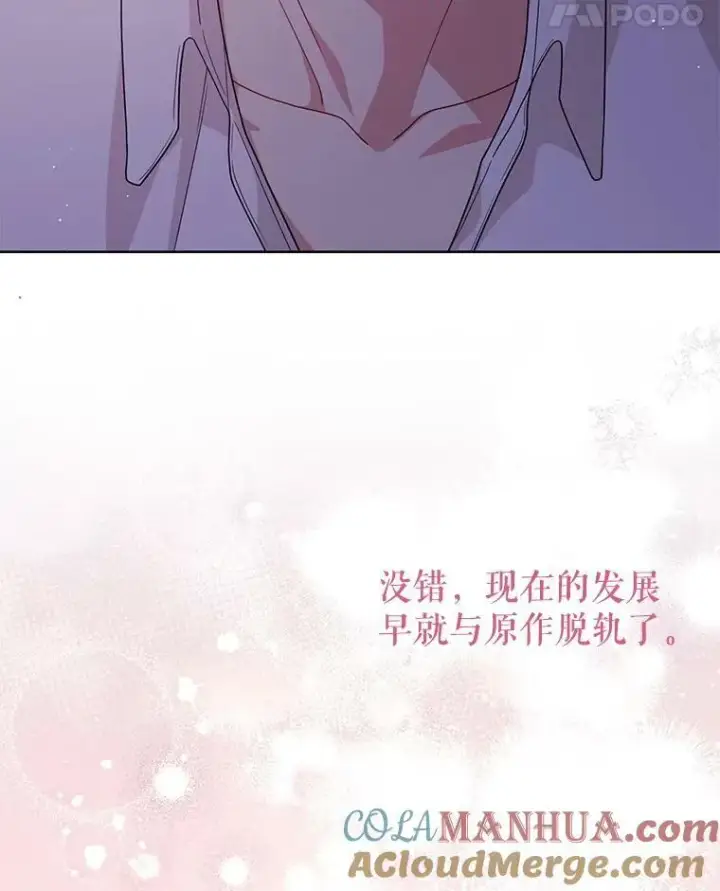 漫画《我把竹马养黑化》82.我爱你第49张图