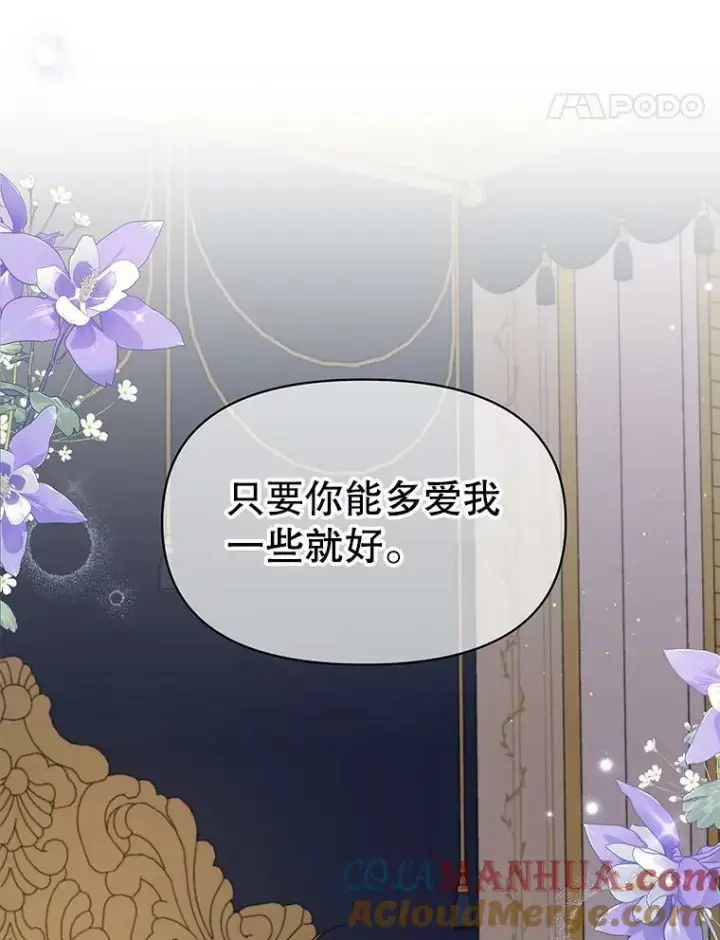 漫画《我把竹马养黑化》82.我爱你第5张图