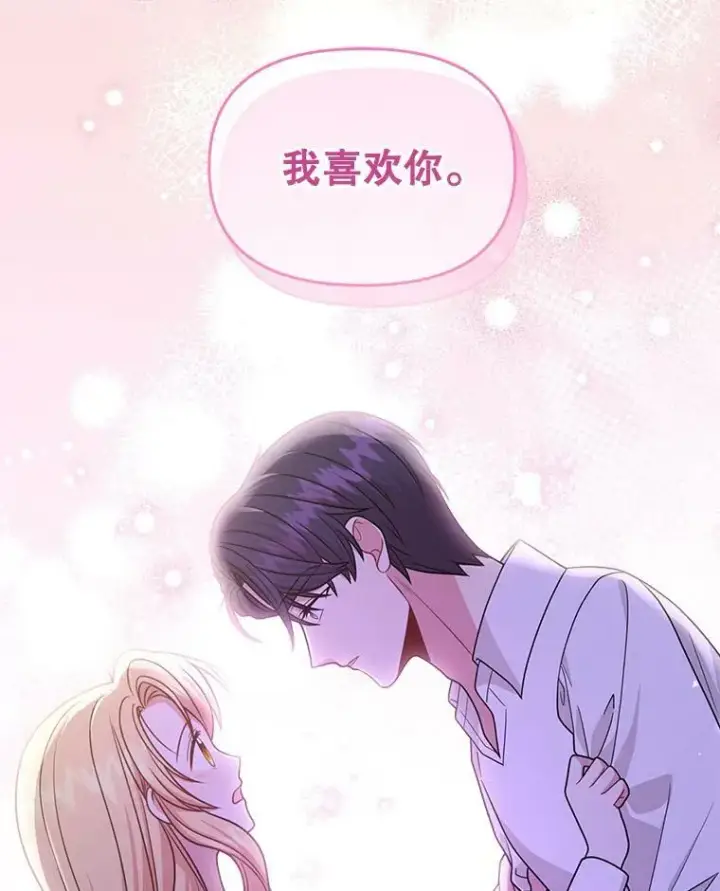 漫画《我把竹马养黑化》82.我爱你第50张图