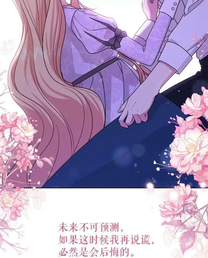 漫画《我把竹马养黑化》82.我爱你第51张图