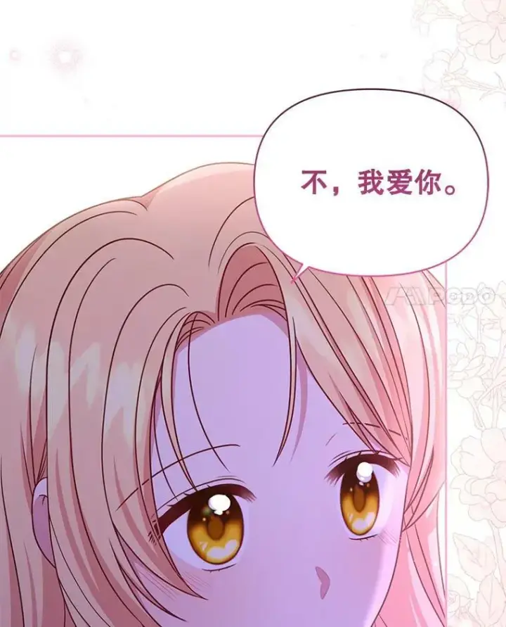 漫画《我把竹马养黑化》82.我爱你第52张图