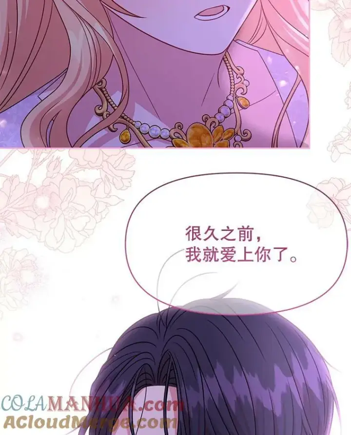 漫画《我把竹马养黑化》82.我爱你第53张图