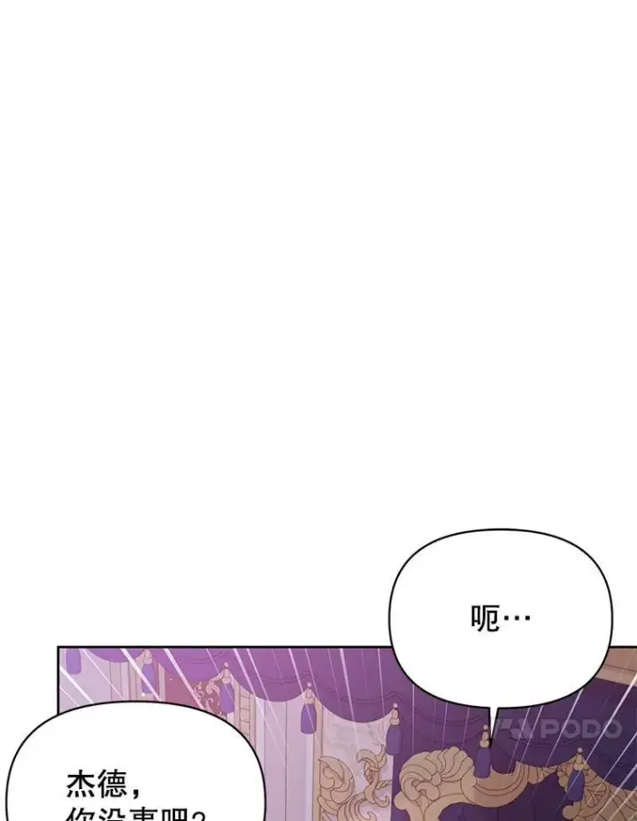 漫画《我把竹马养黑化》82.我爱你第55张图